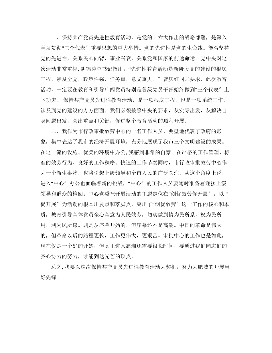 2023年保持共产党员先进性教育心得体会国土局版三.docx_第3页