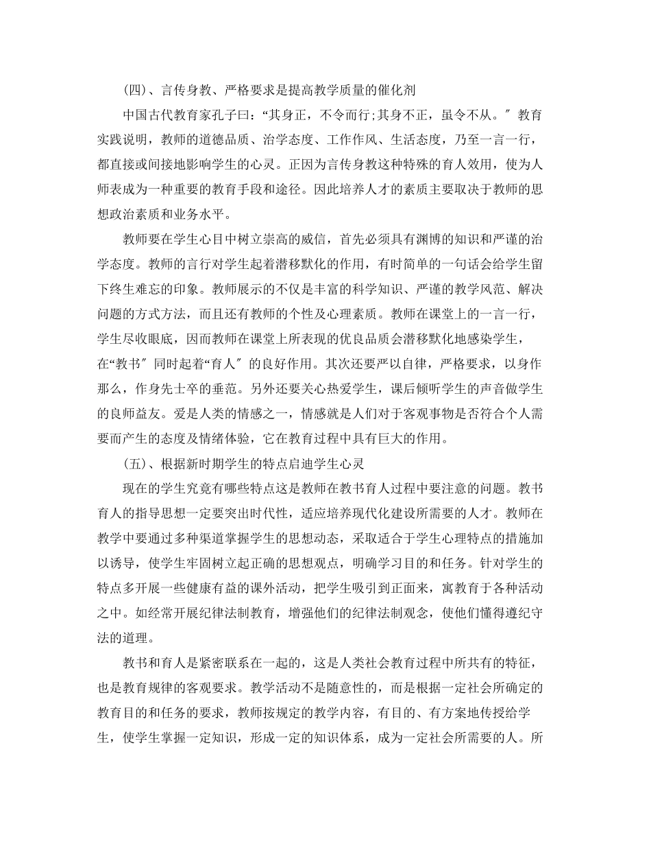 2023年暑期师德师风学习心得体会范文2.docx_第2页