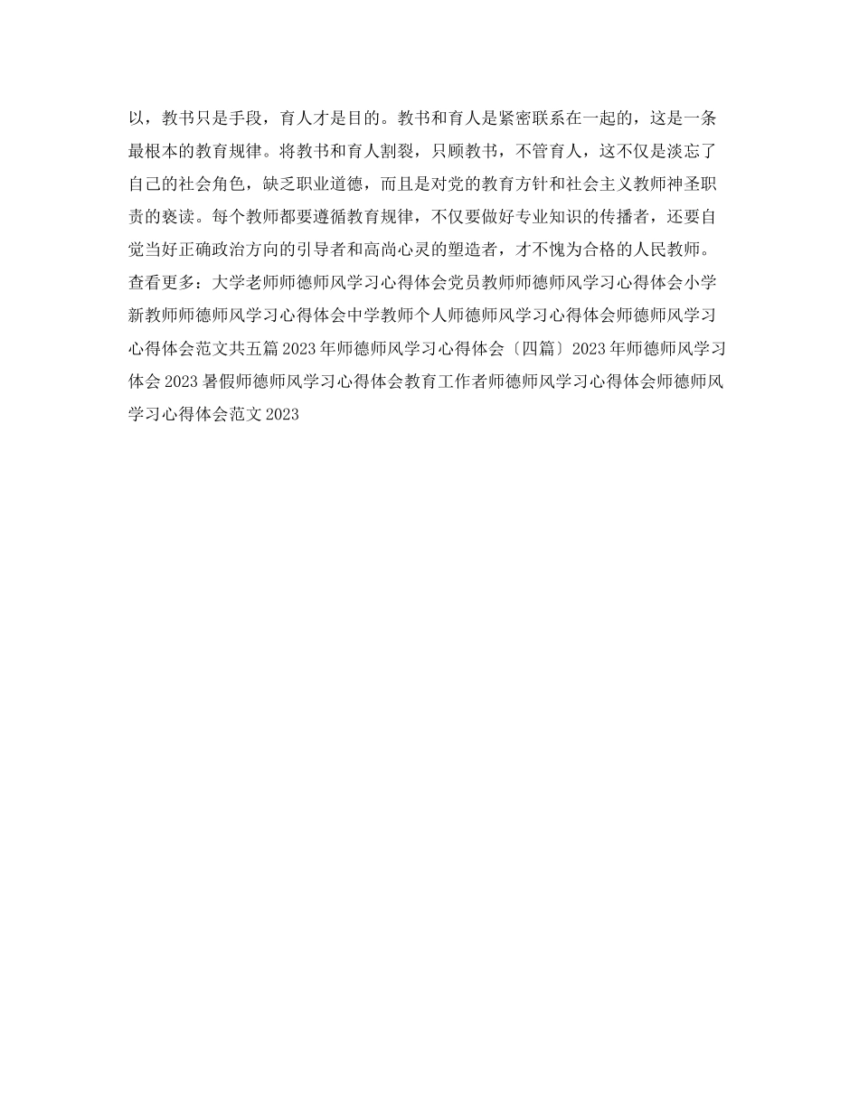 2023年暑期师德师风学习心得体会范文2.docx_第3页