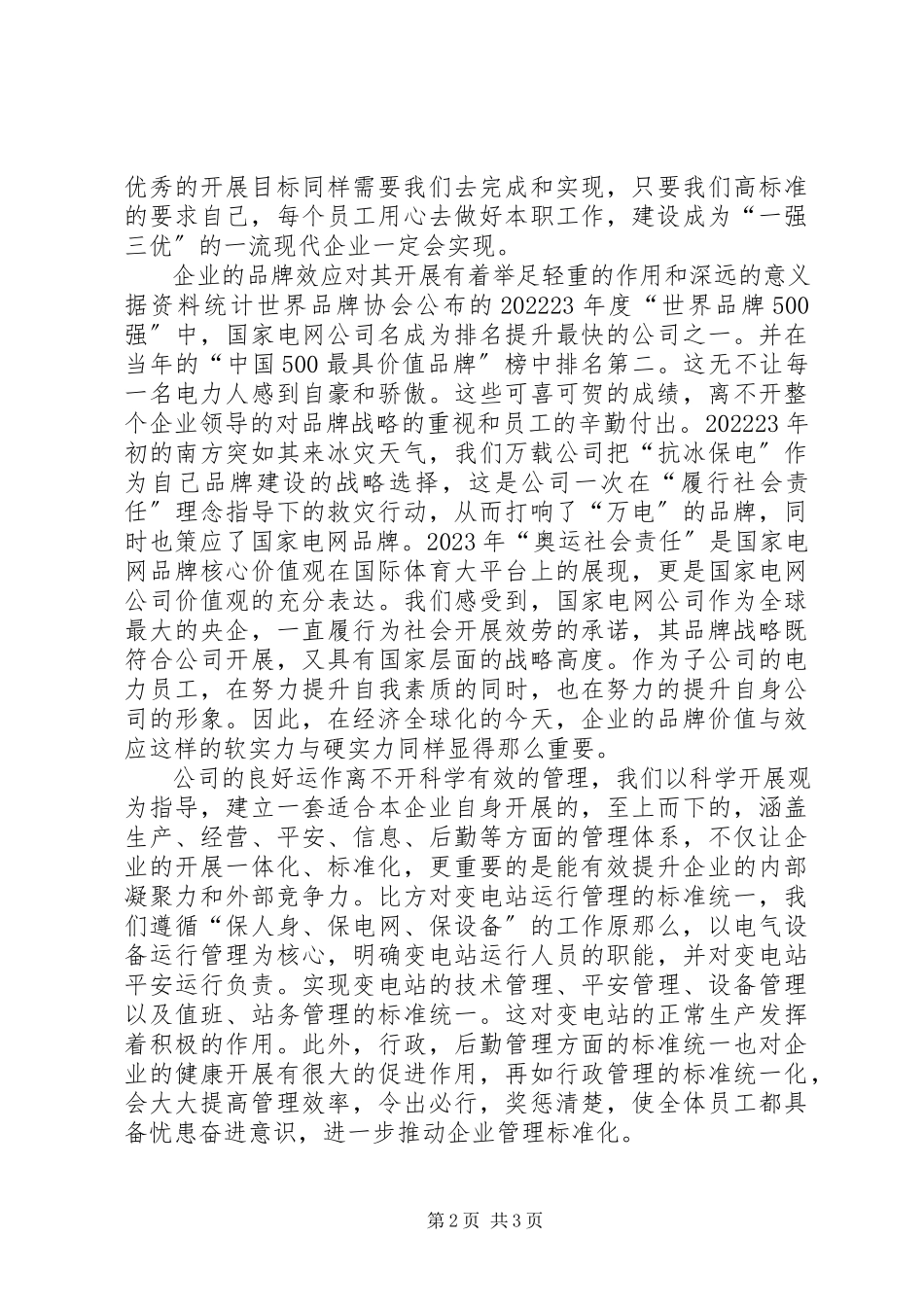 2023年供电企业人员学习心得.docx_第2页