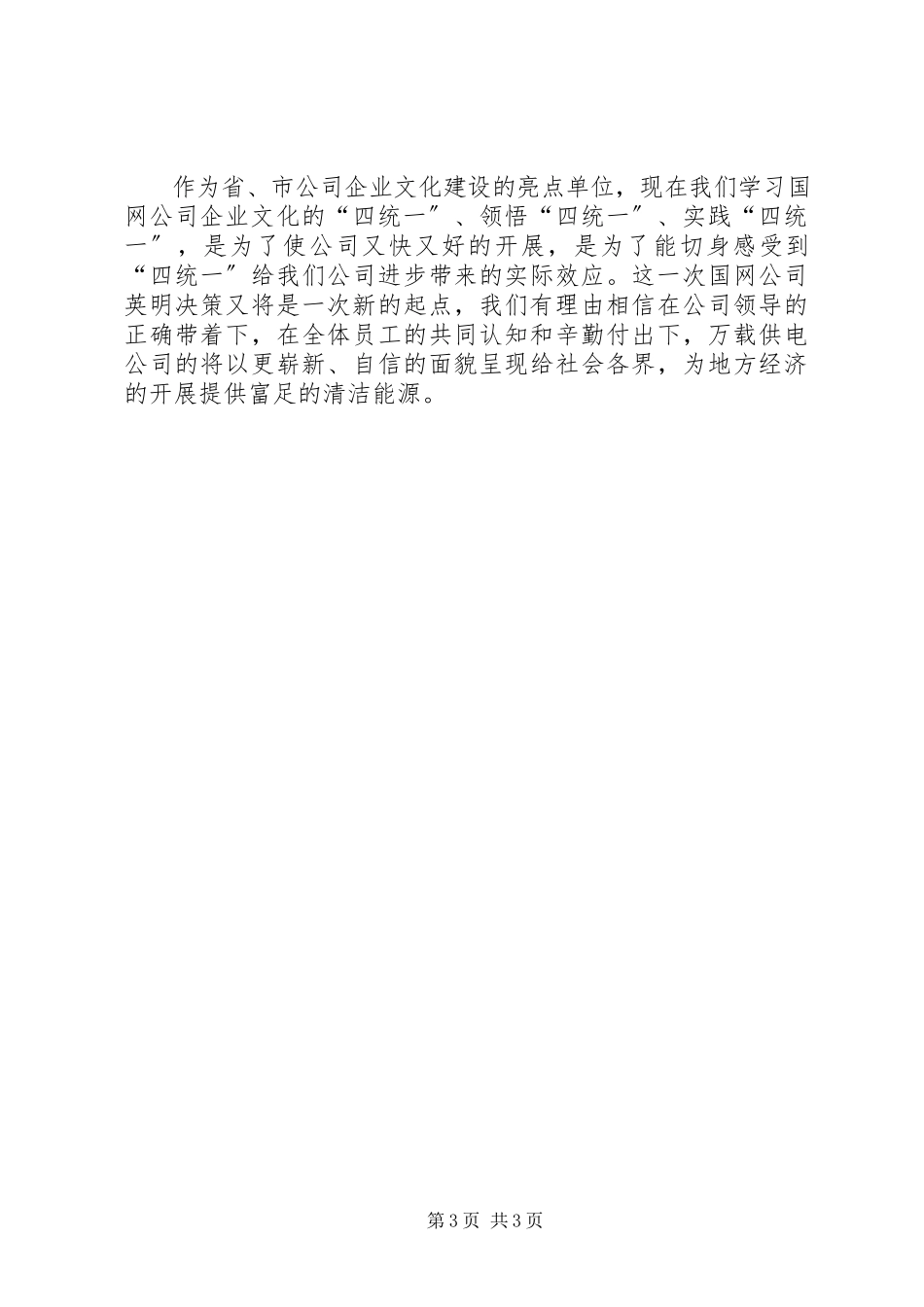 2023年供电企业人员学习心得.docx_第3页