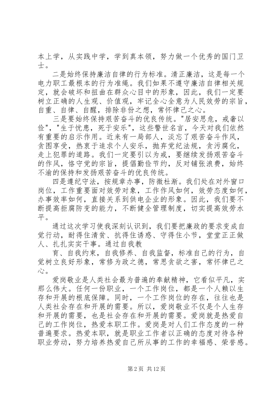 2023年廉洁从业心得体会心得体会5则.docx_第2页