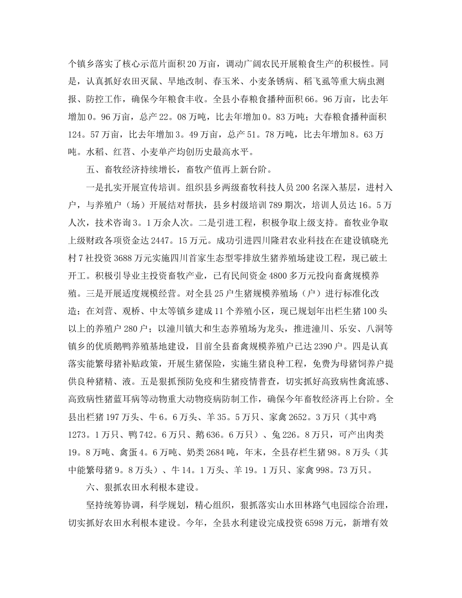 2023年农业农村的工作总结.docx_第3页