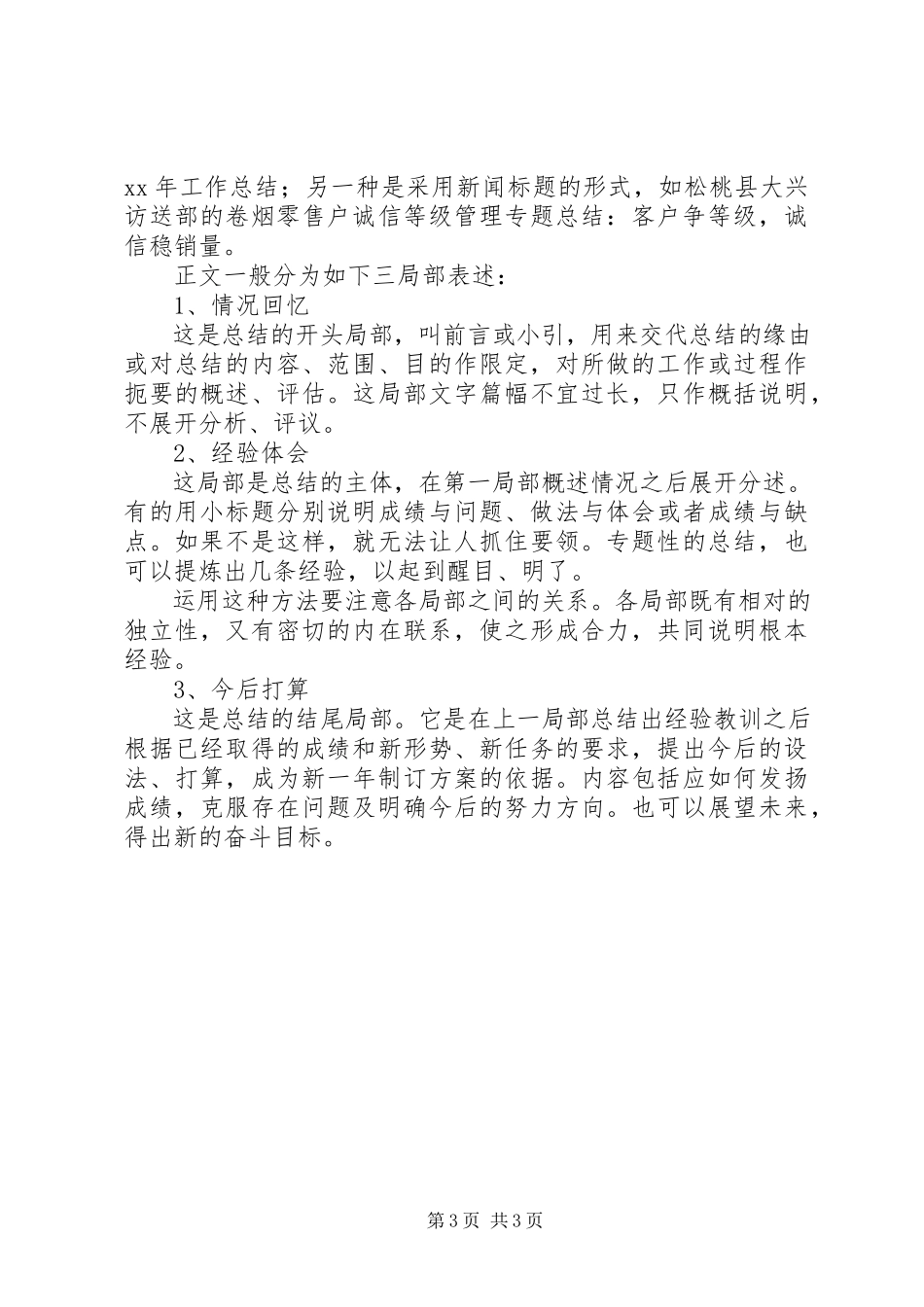 2023年县平安建设工作总结.docx_第3页