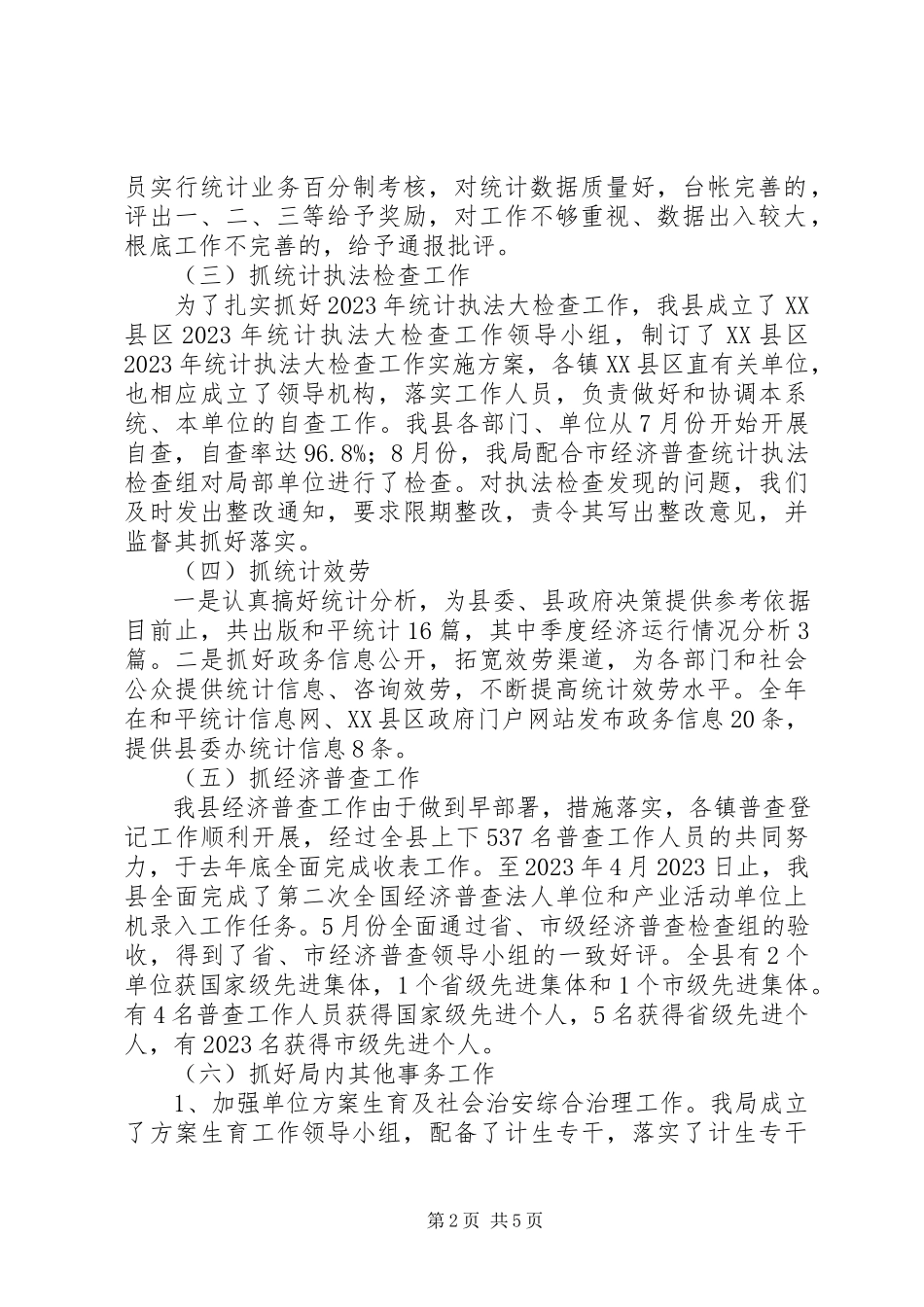 2023年县统计局工作总结及工作安排.docx_第2页