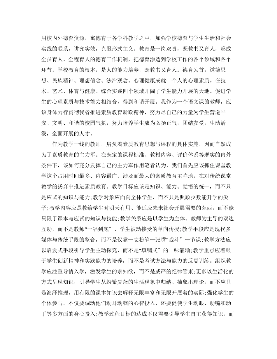 2023年素质教育心得体会6篇.docx_第3页