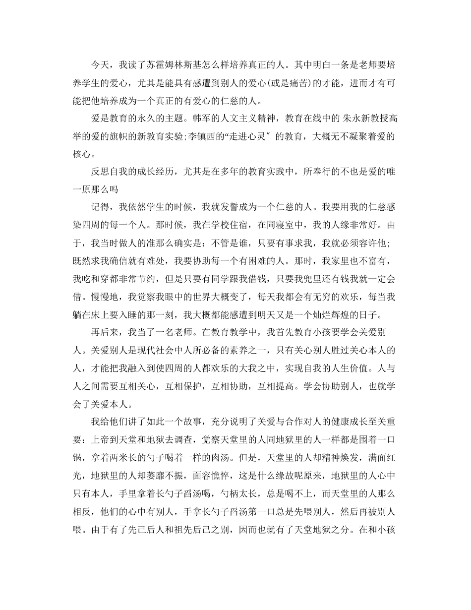 2023年教育名著的读书心得（通用）.docx_第3页