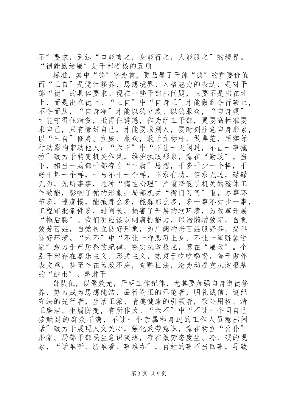 2023年三自六不心得体会3.docx_第3页