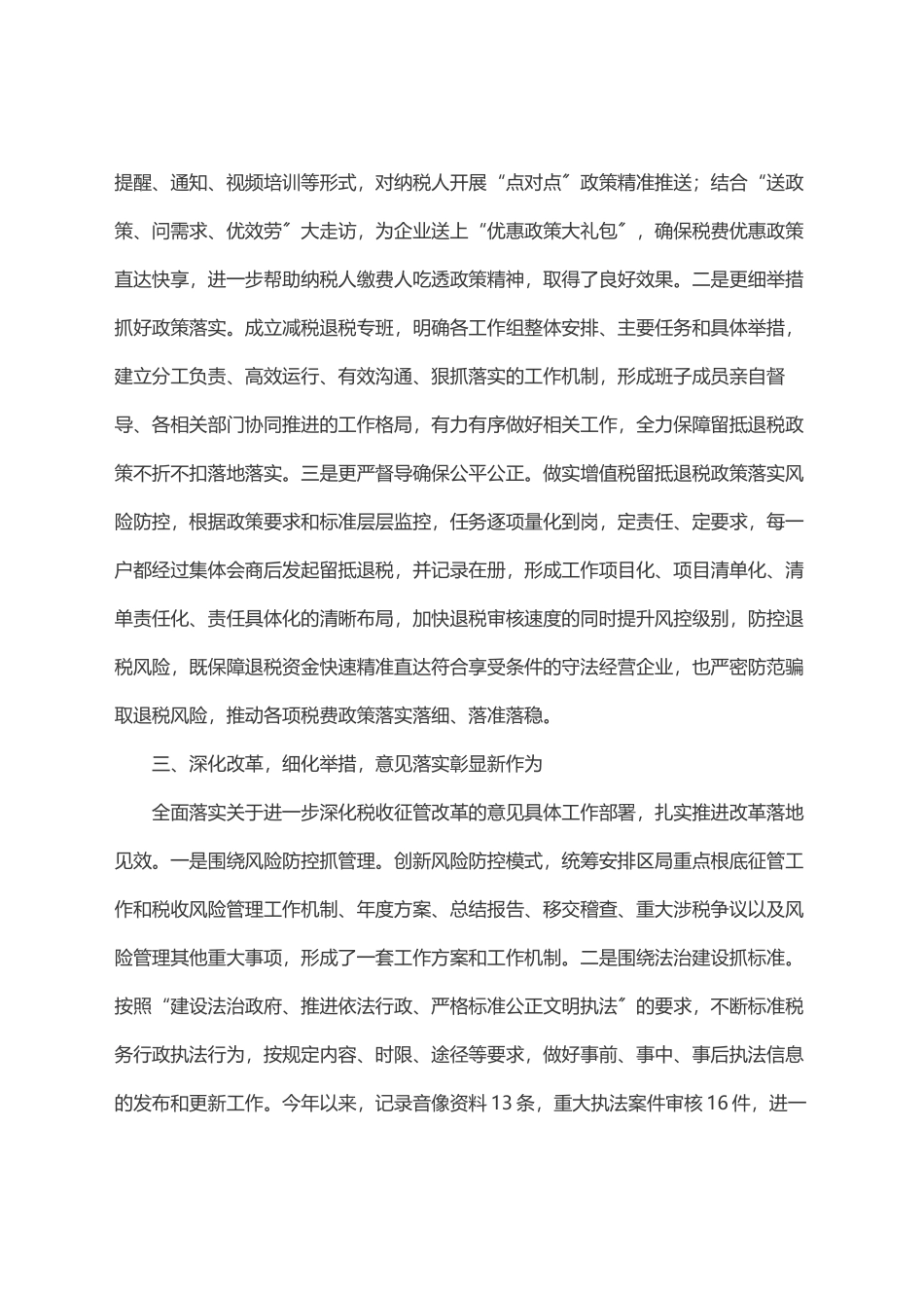 税务局上半年工作总结.docx_第3页