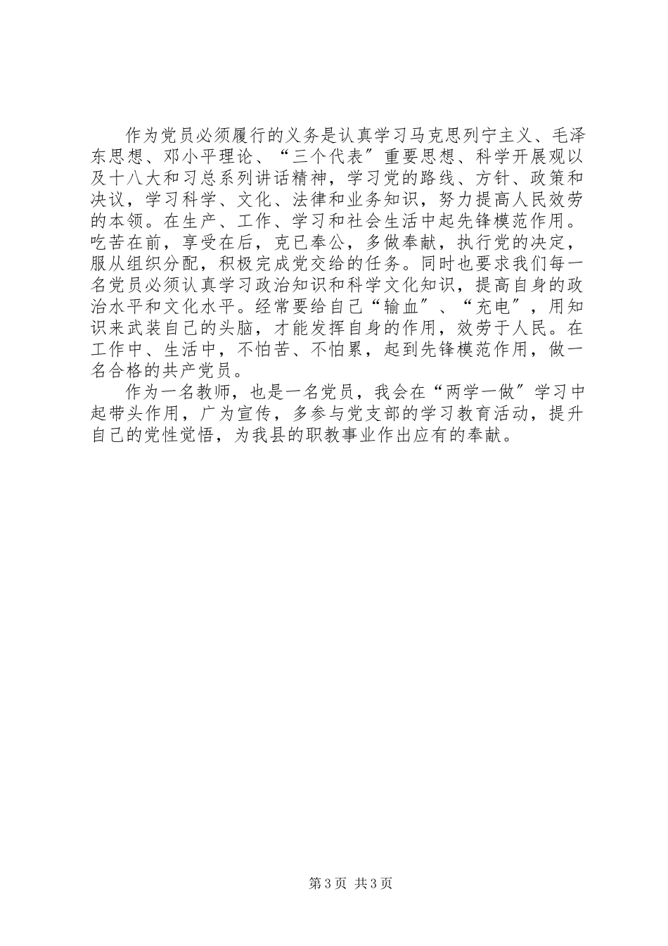 2023年两学一做学习教育活动心得体会.docx_第3页