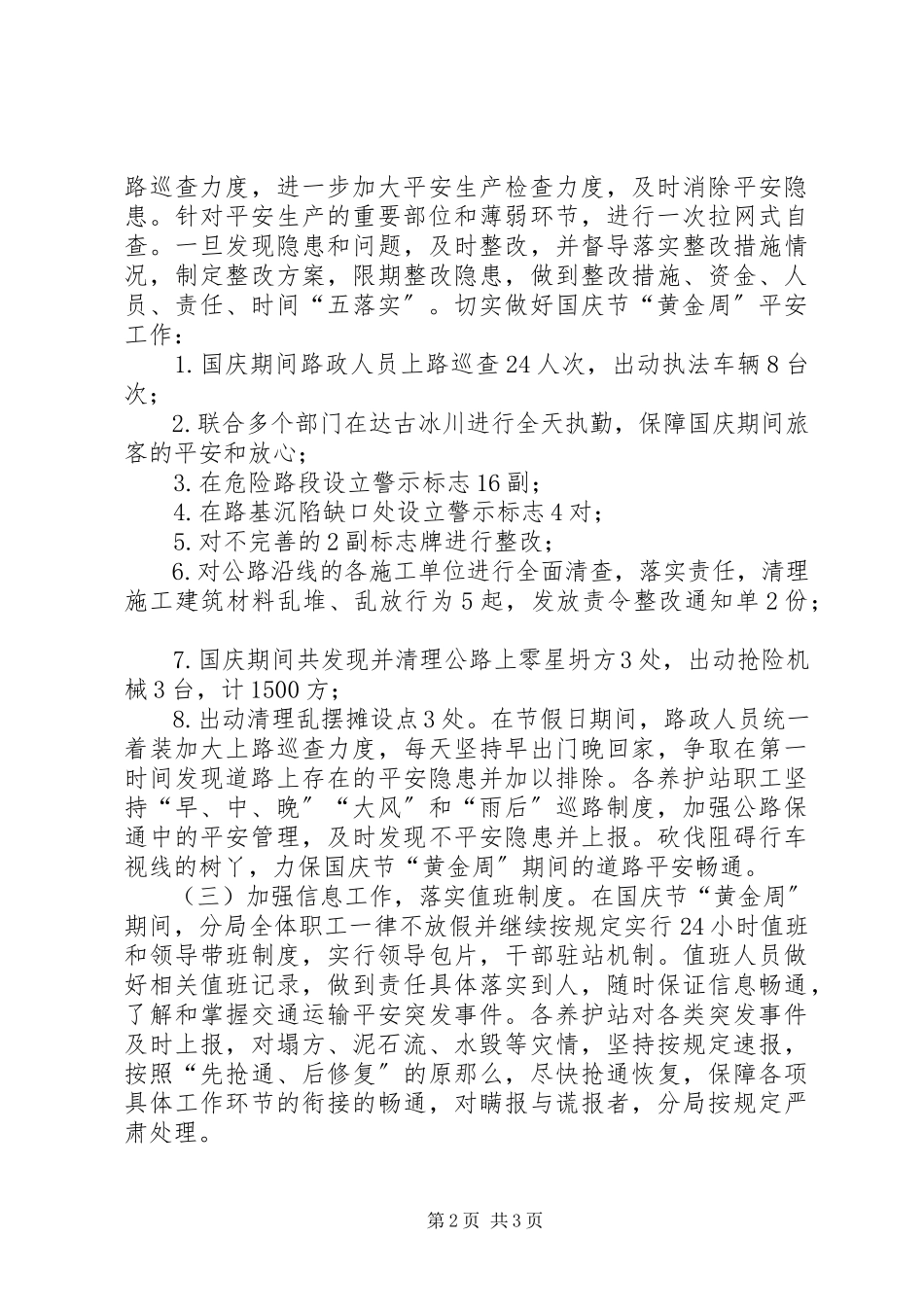 2023年国庆道路安全工作总结.docx_第2页