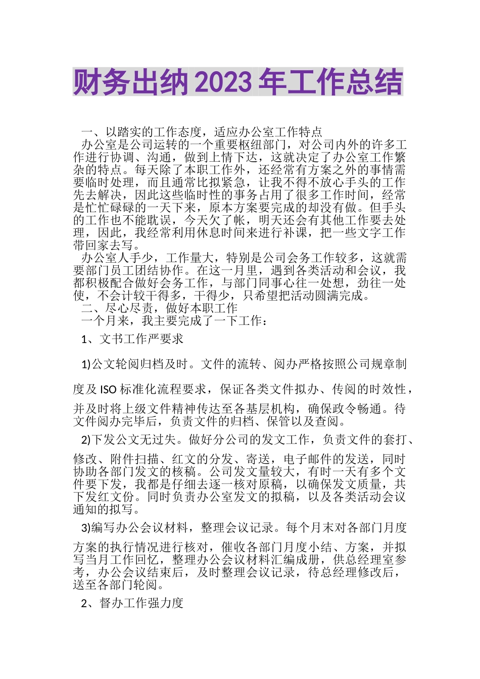 2023年财务出纳年工作总结.doc_第1页