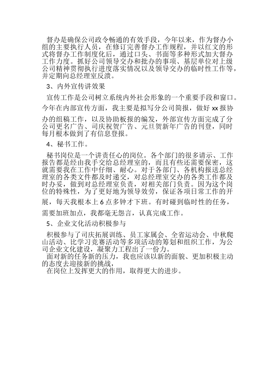 2023年财务出纳年工作总结.doc_第2页