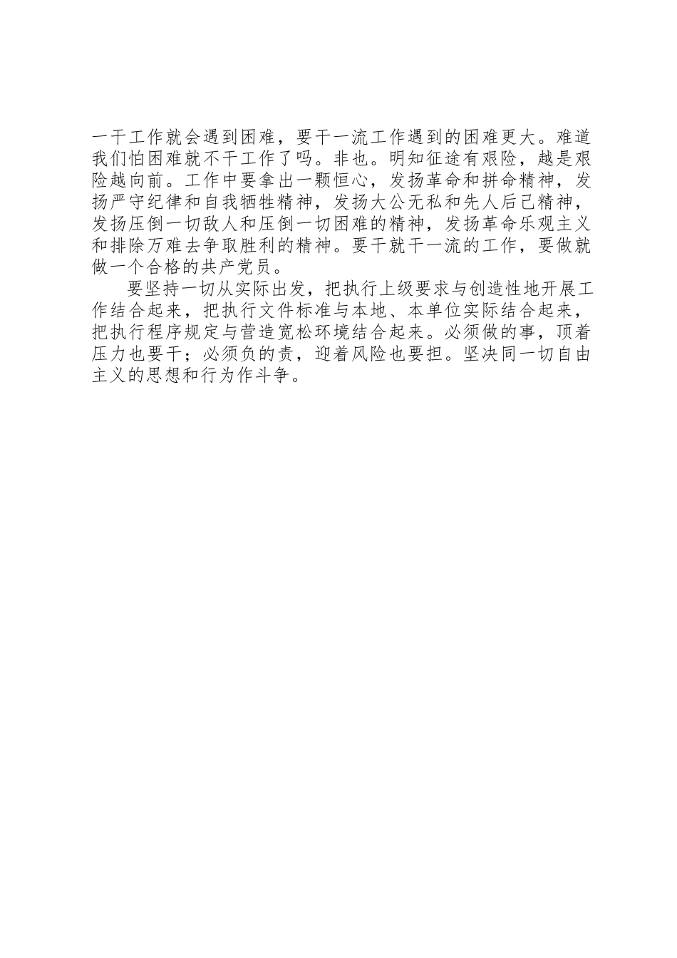 2023年党员纯洁性学习心得体会.docx_第2页