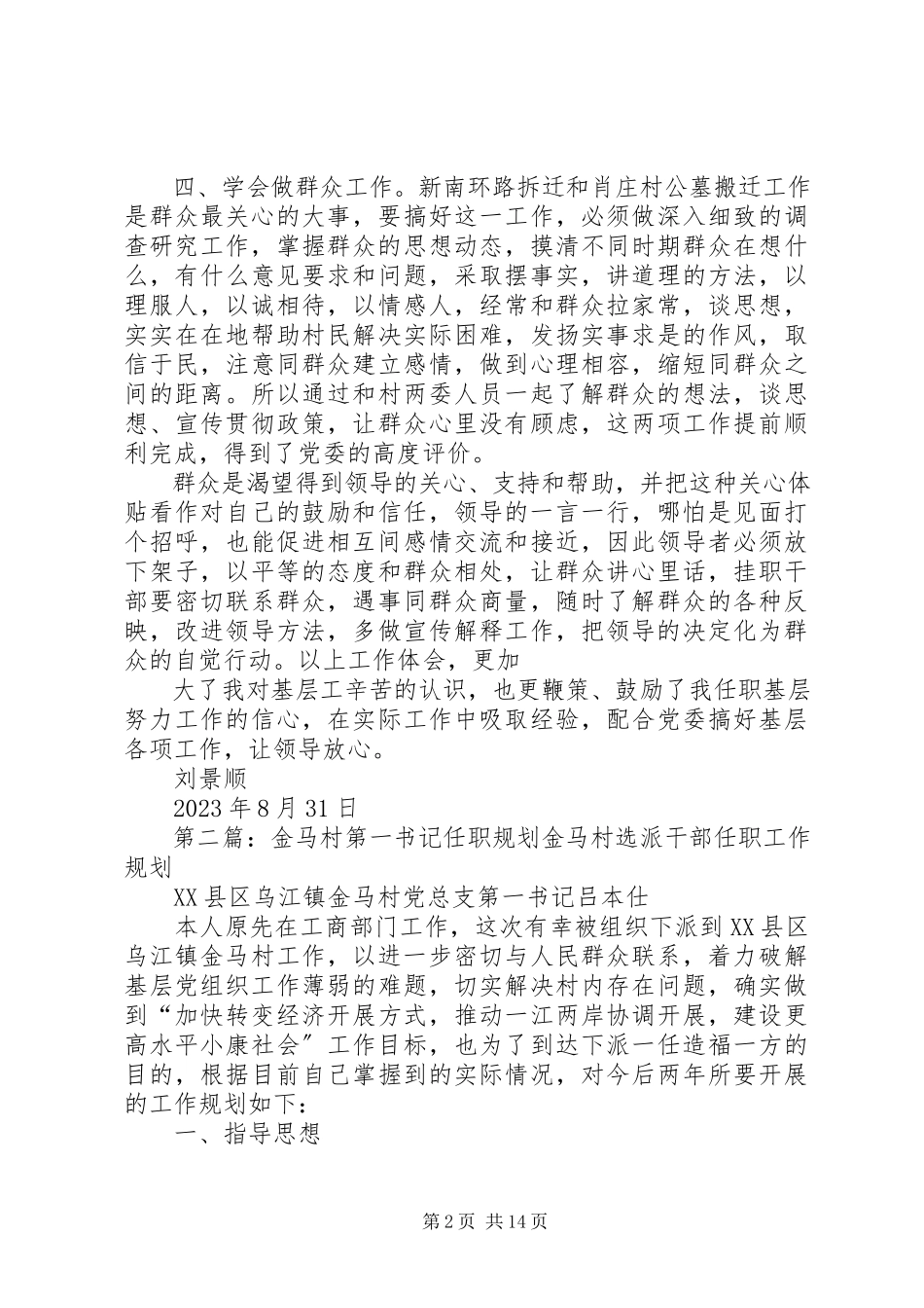 2023年肖庄村第一书记任职工作心得体会.docx_第2页