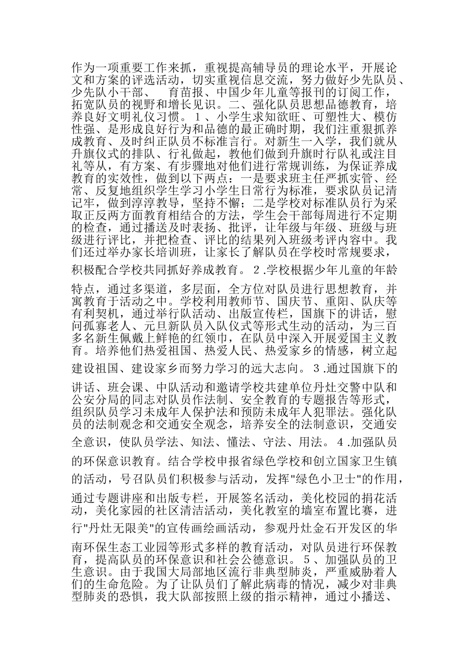 2023年少先队工作总结3.doc_第2页