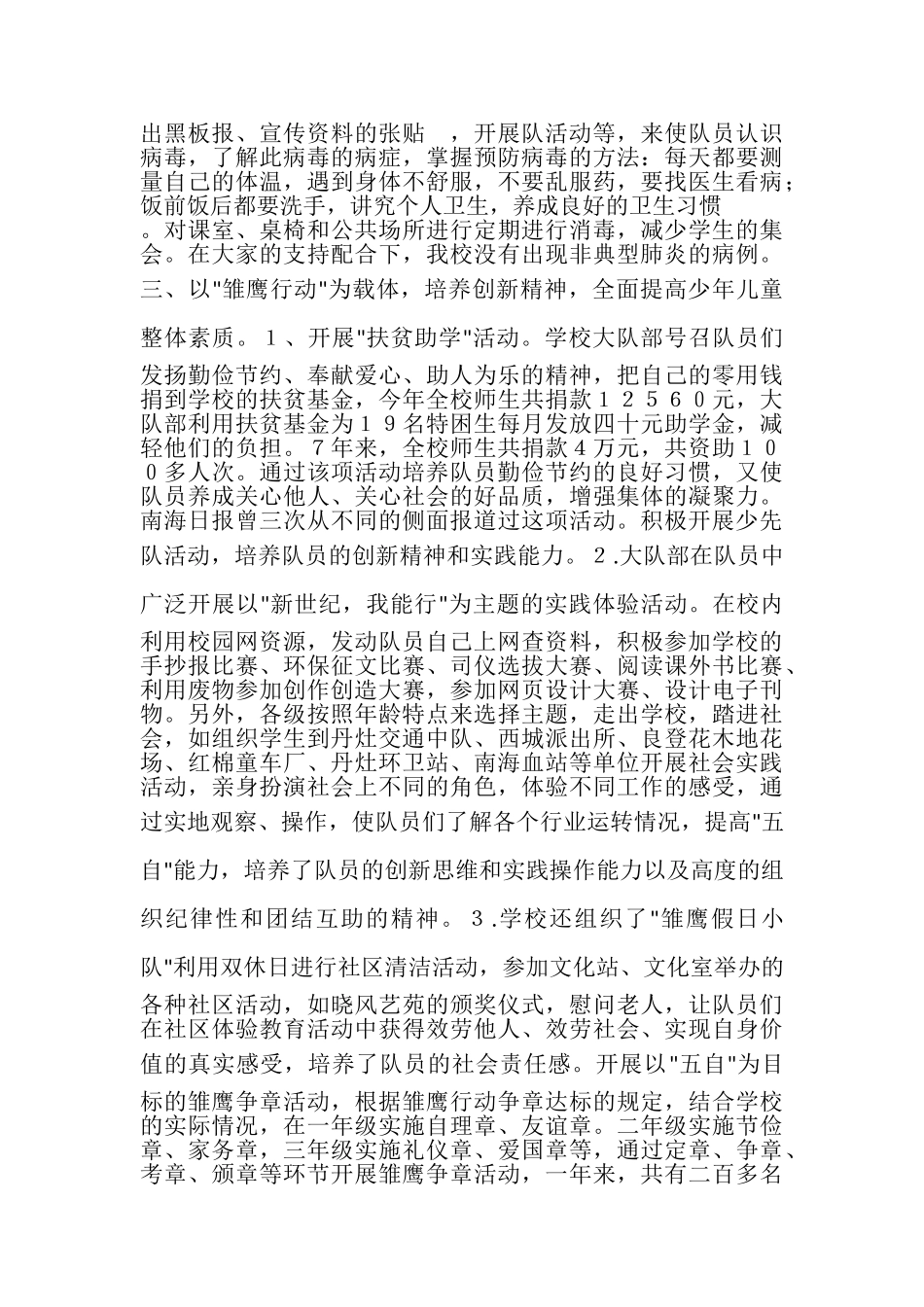 2023年少先队工作总结3.doc_第3页