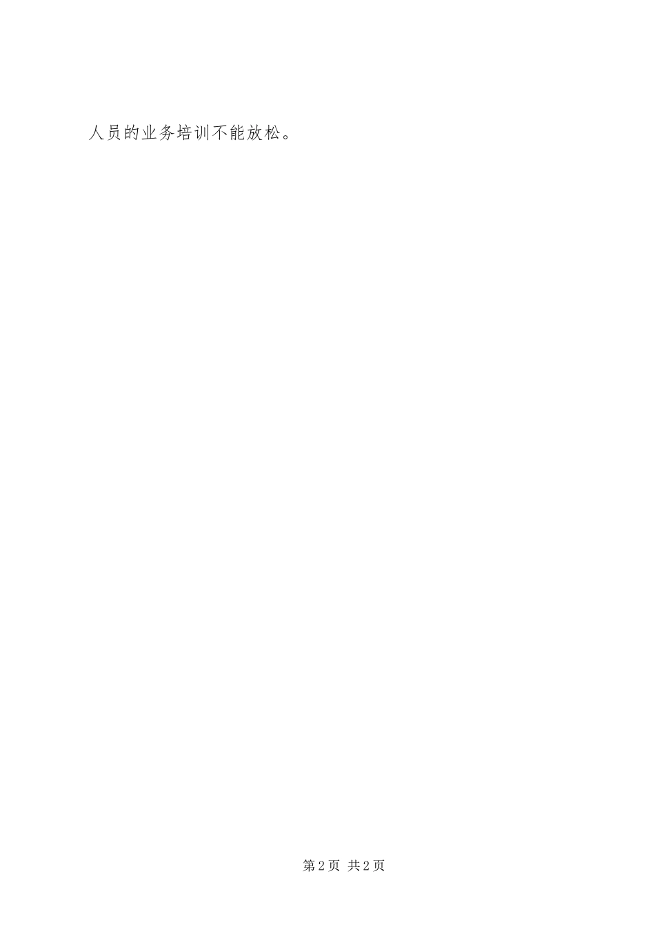 2023年工商所长参加目标管理互查活动心得体会1.docx_第2页