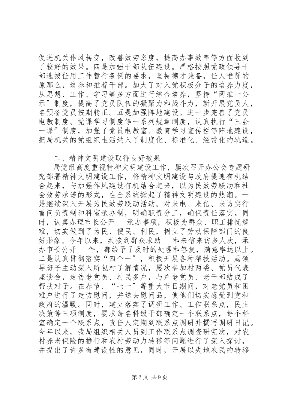 2023年劳动保障局工作总结.docx_第2页