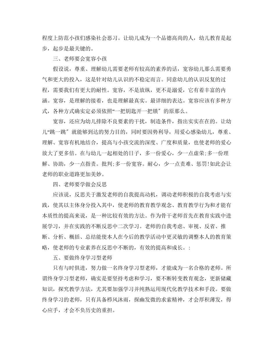 2023年教师假期培训心得体会范文【汇总篇】.docx_第3页