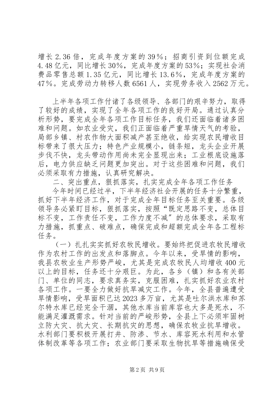 2023年上半年工作总结致辞.docx_第2页