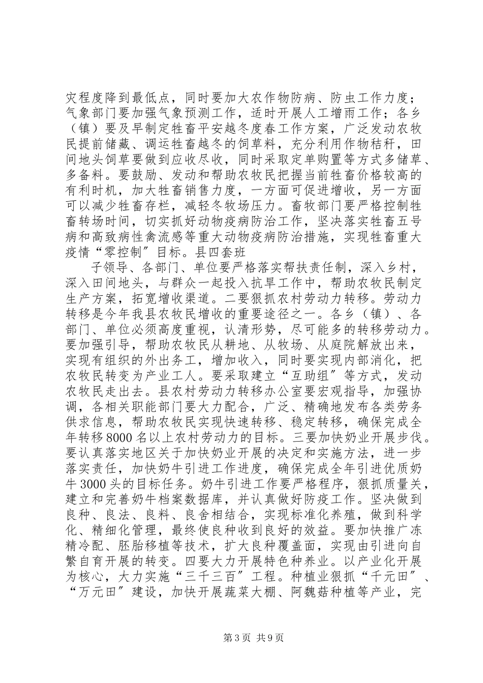 2023年上半年工作总结致辞.docx_第3页