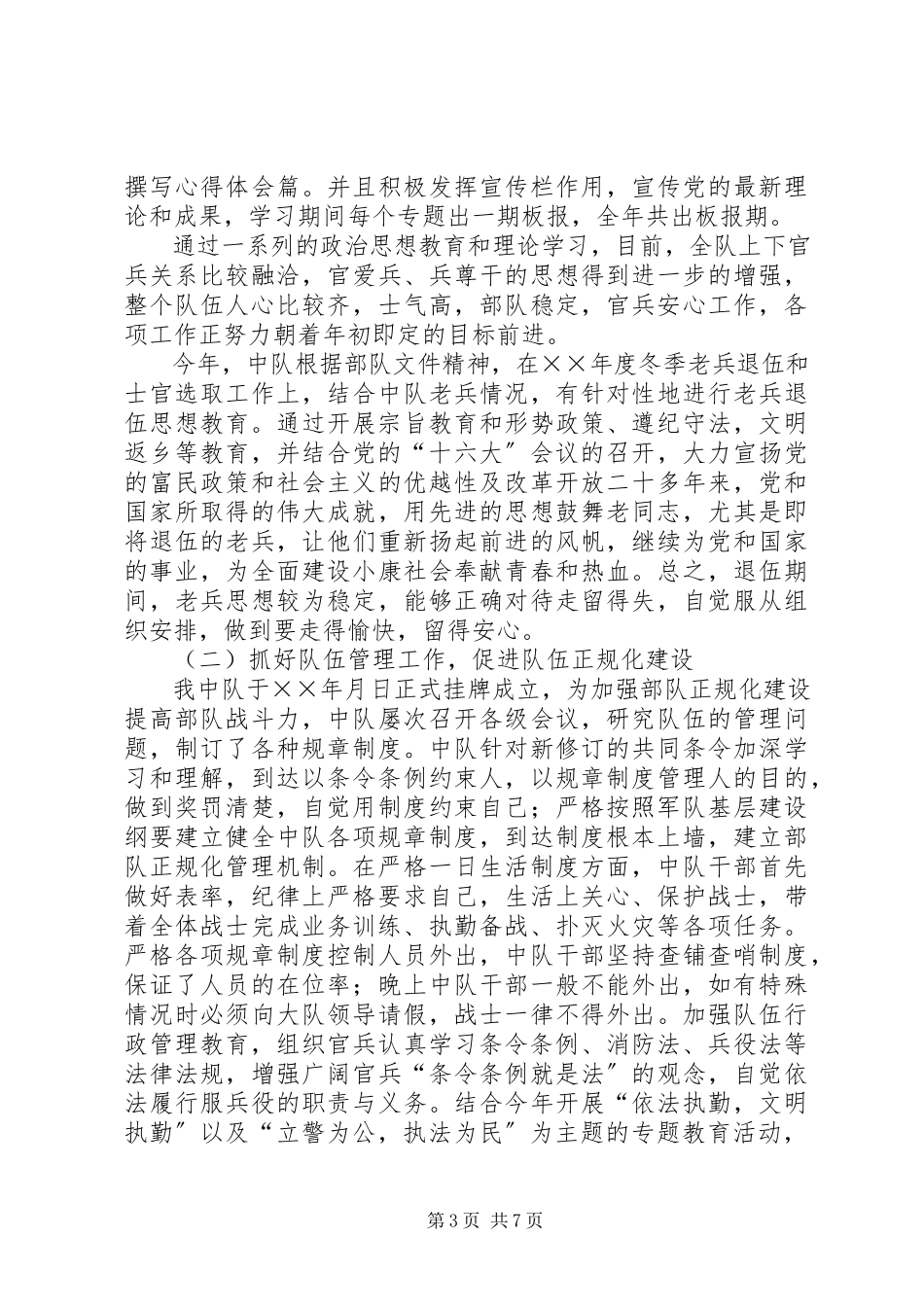 2023年消防中队工作总结.docx_第3页