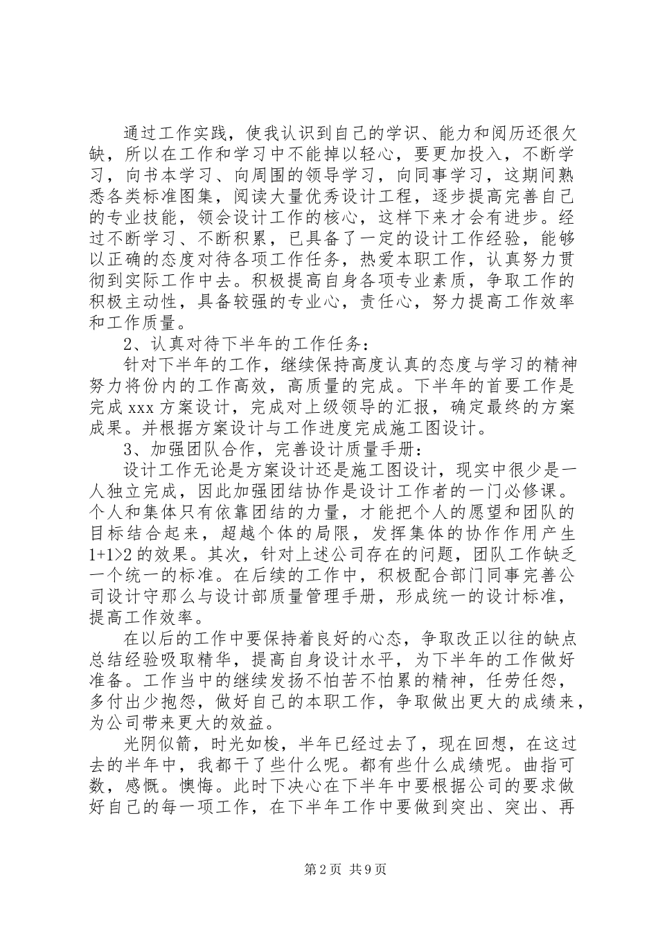 2023年上半年工作总结及下半年工作计划社区半年工作总结新编.docx_第2页
