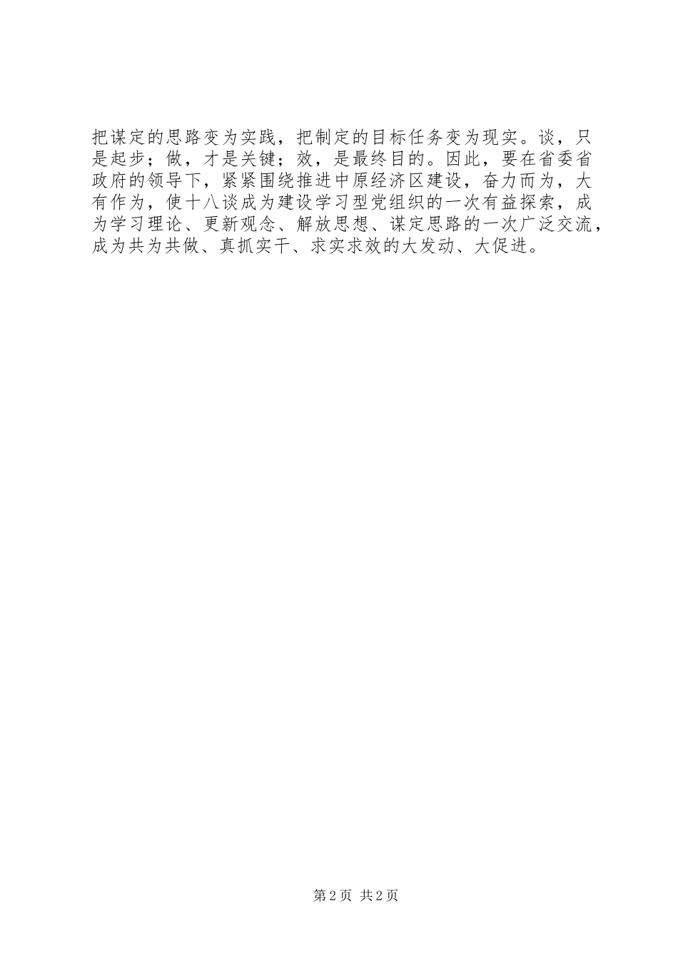 2023年加快中原经济区建设心得体会.docx_第2页