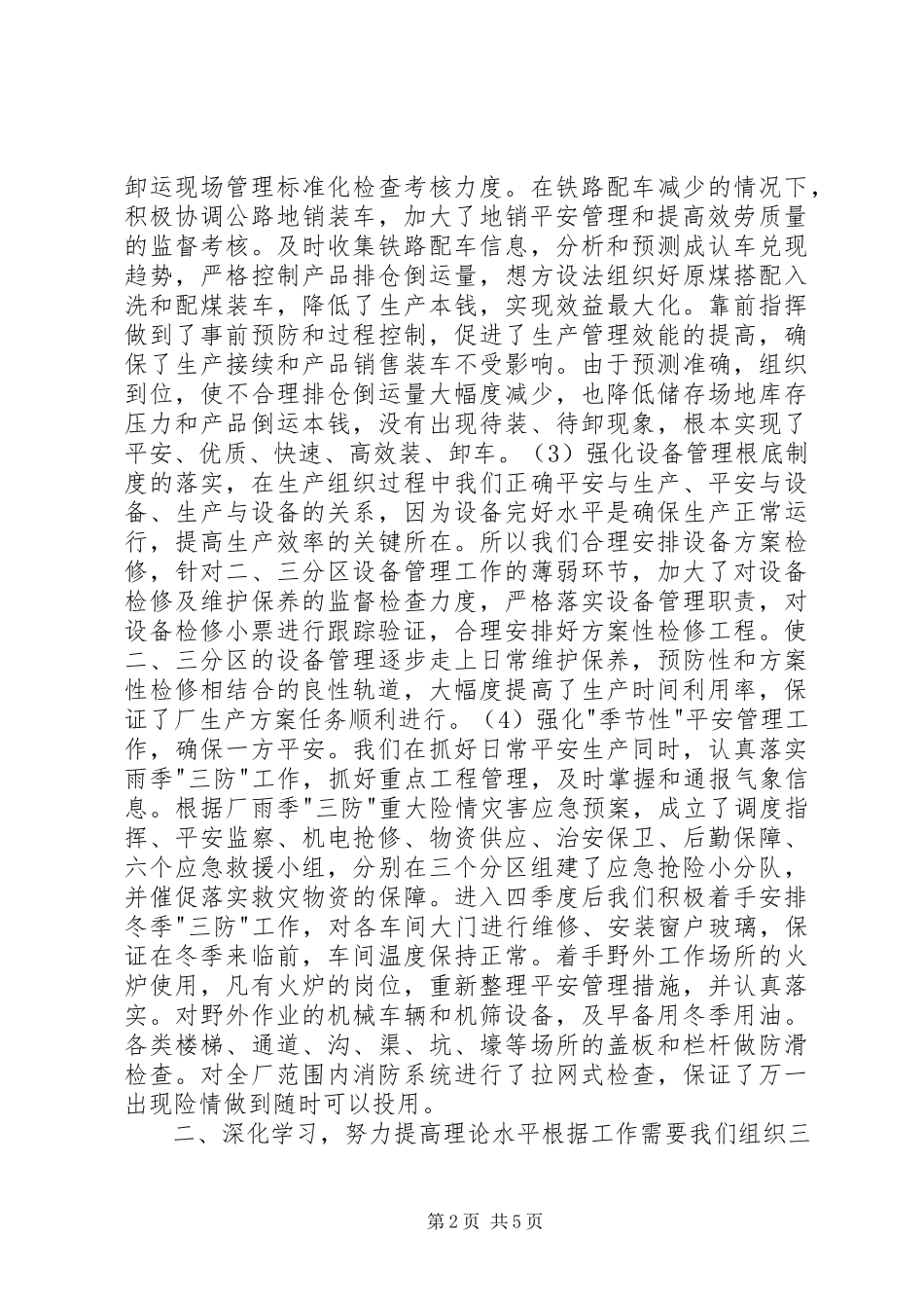 2023年学着书写年终工作总结.docx_第2页