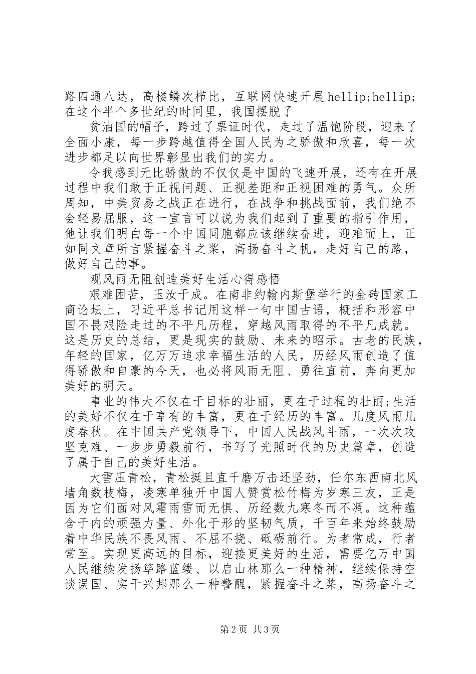 2023年观《风雨无阻创造美好生活》心得体会.docx_第2页