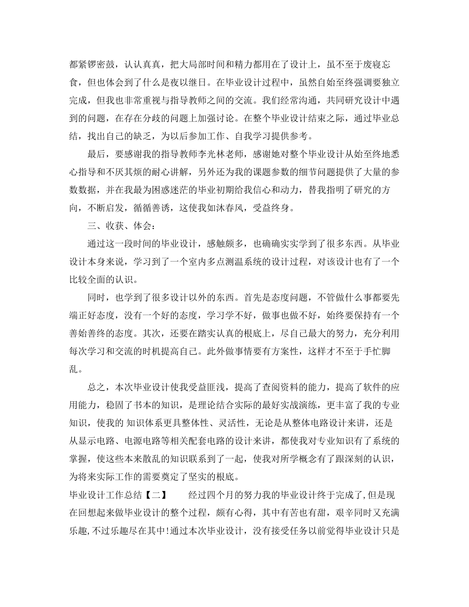 2023年毕业设计工作总结.docx_第2页
