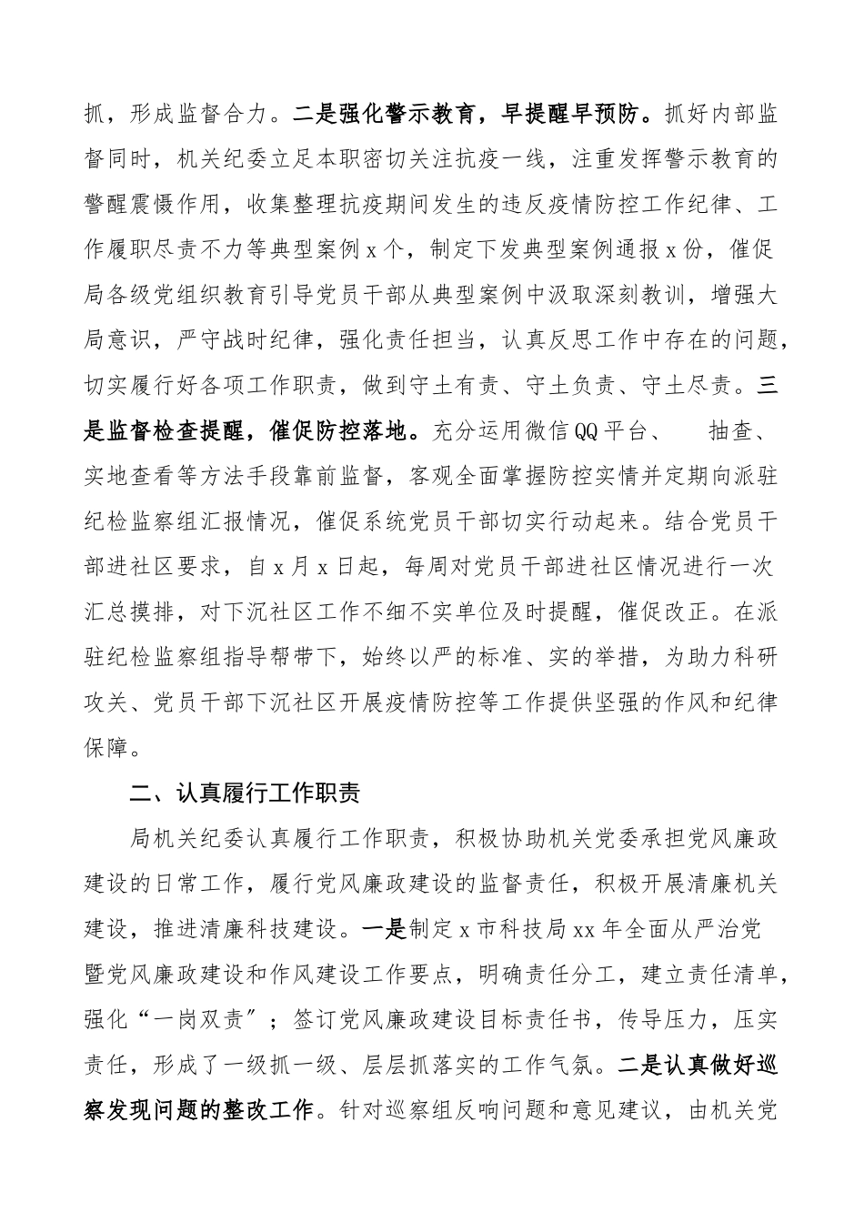科技局纪检工作总结和工作思路科技局纪委纪检监察工作总结和工作计划.doc_第2页