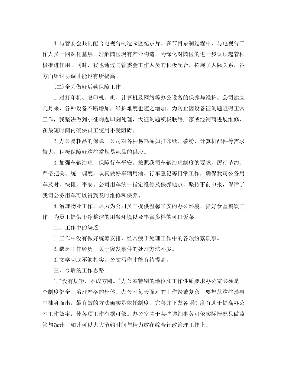 2023年办公室工作总结行政后勤的办公室工作总结.docx_第2页