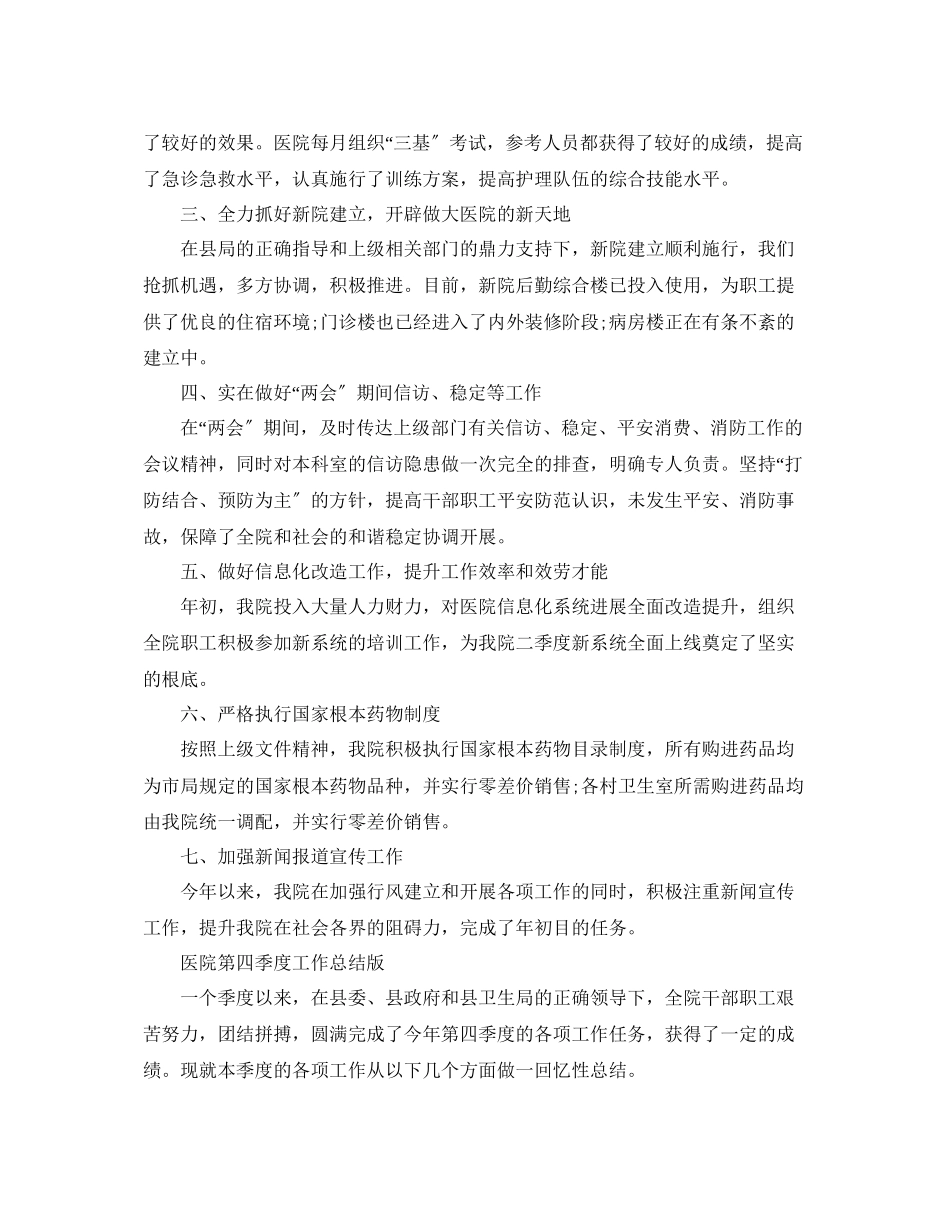 2023年工作总结医院第四季度工作总结精选版.docx_第2页