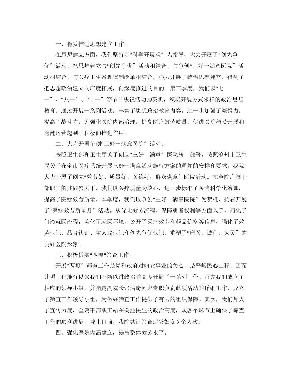 2023年工作总结医院第四季度工作总结精选版.docx_第3页