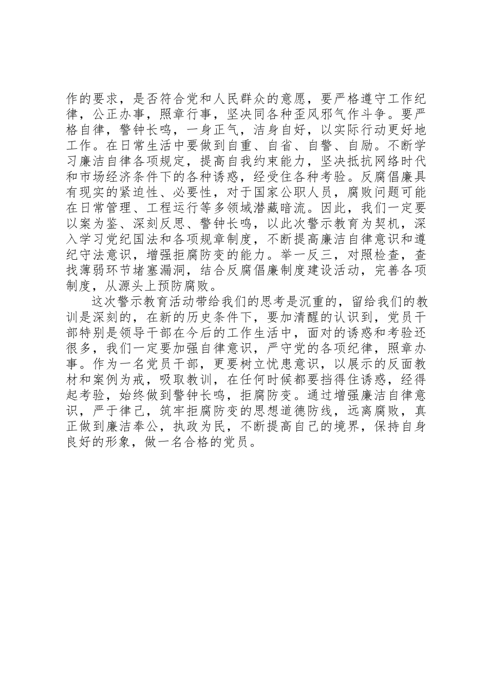 2023年典型案例规范执法执纪学习心得体会.docx_第2页