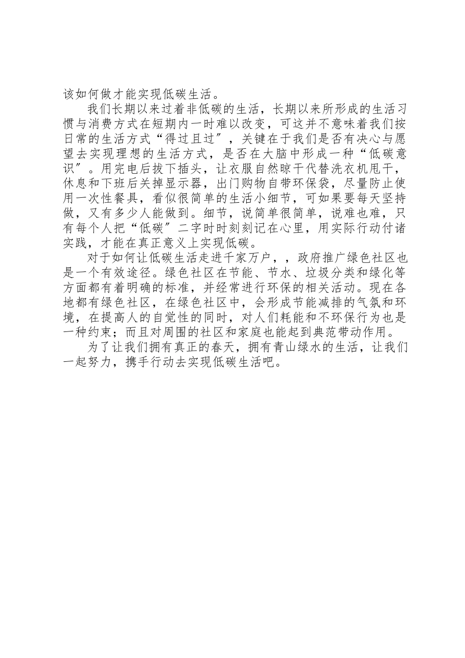 2023年低碳生活调查心得体会.docx_第2页