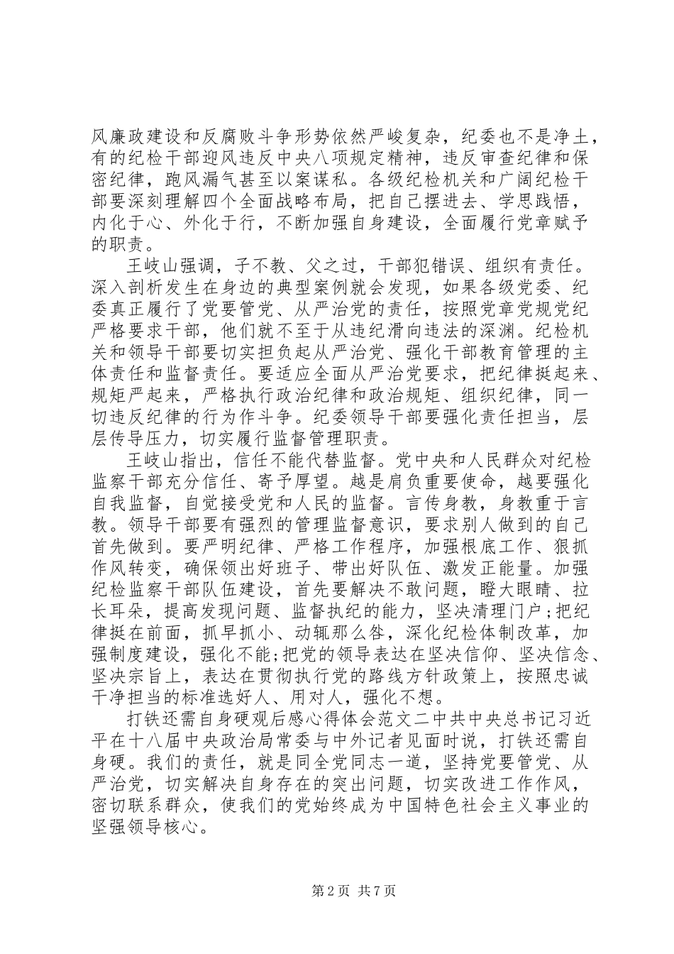 2023年《打铁还需自身硬》观后感心得体会优秀篇新编.docx_第2页