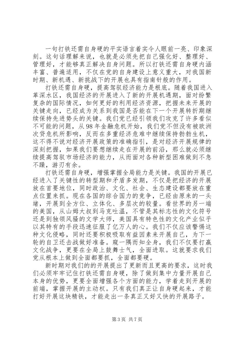 2023年《打铁还需自身硬》观后感心得体会优秀篇新编.docx_第3页