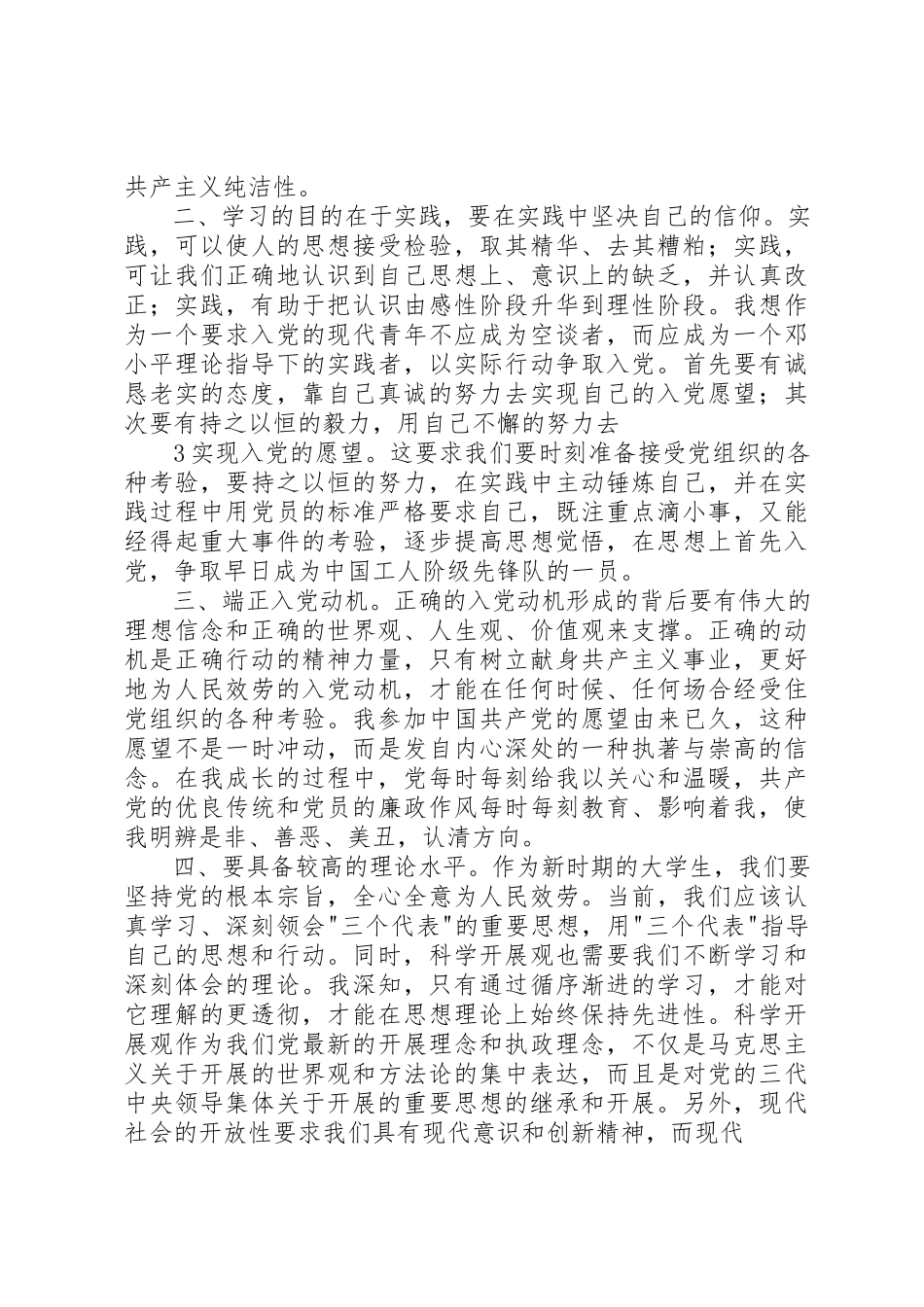 2023年党课学习心得6篇.docx_第3页