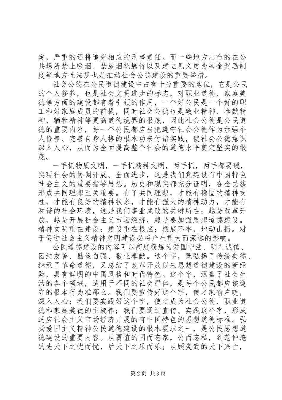 2023年学习《公民道德实施纲要》的心得体会.docx_第2页
