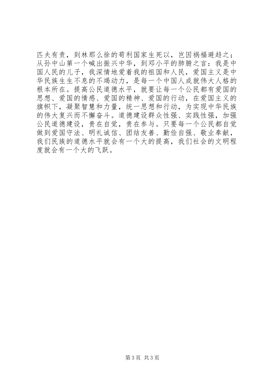 2023年学习《公民道德实施纲要》的心得体会.docx_第3页