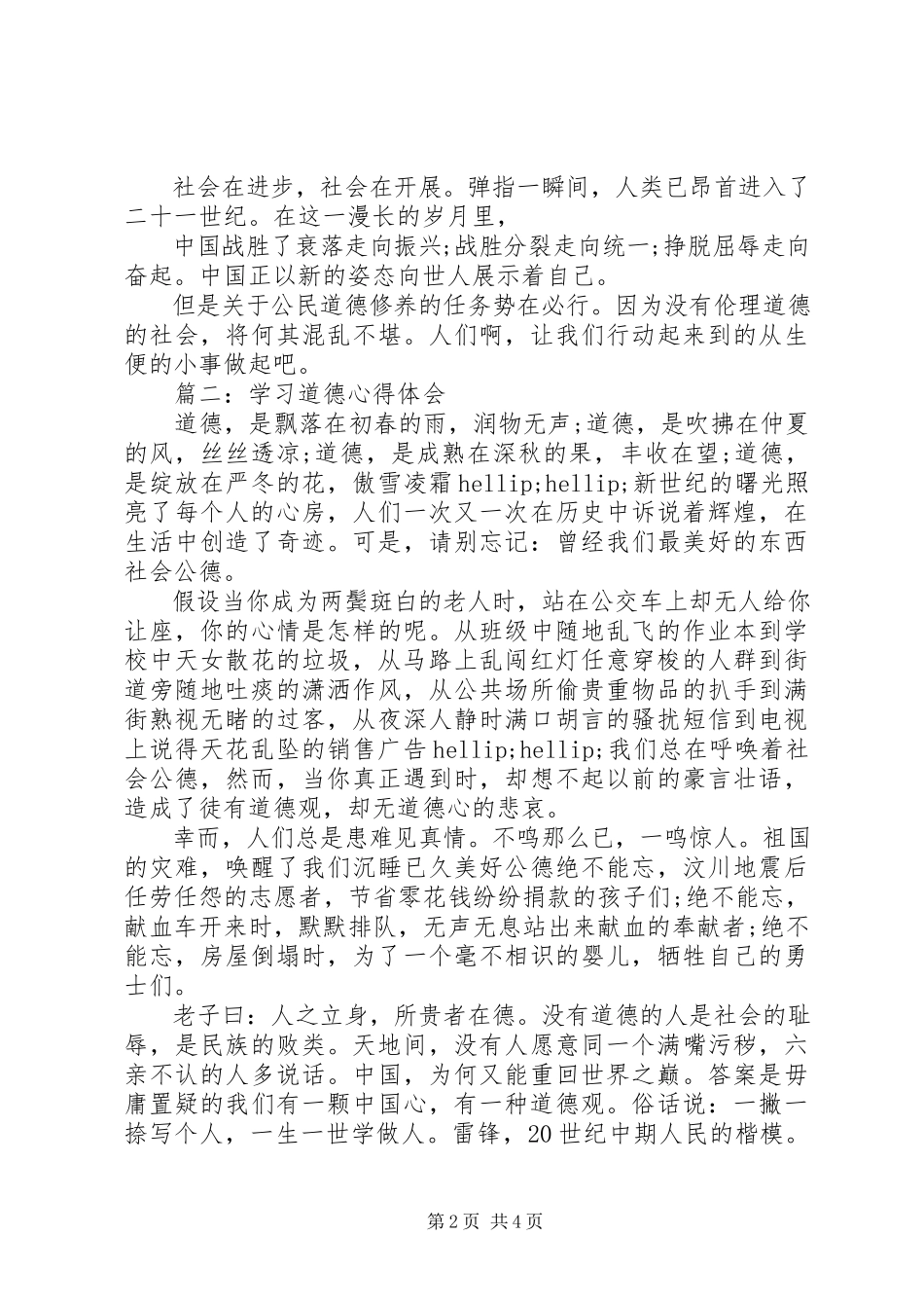 2023年学习道德心得体会3篇.docx_第2页