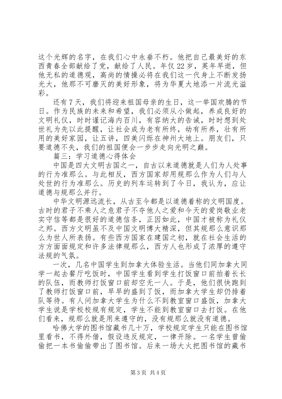 2023年学习道德心得体会3篇.docx_第3页