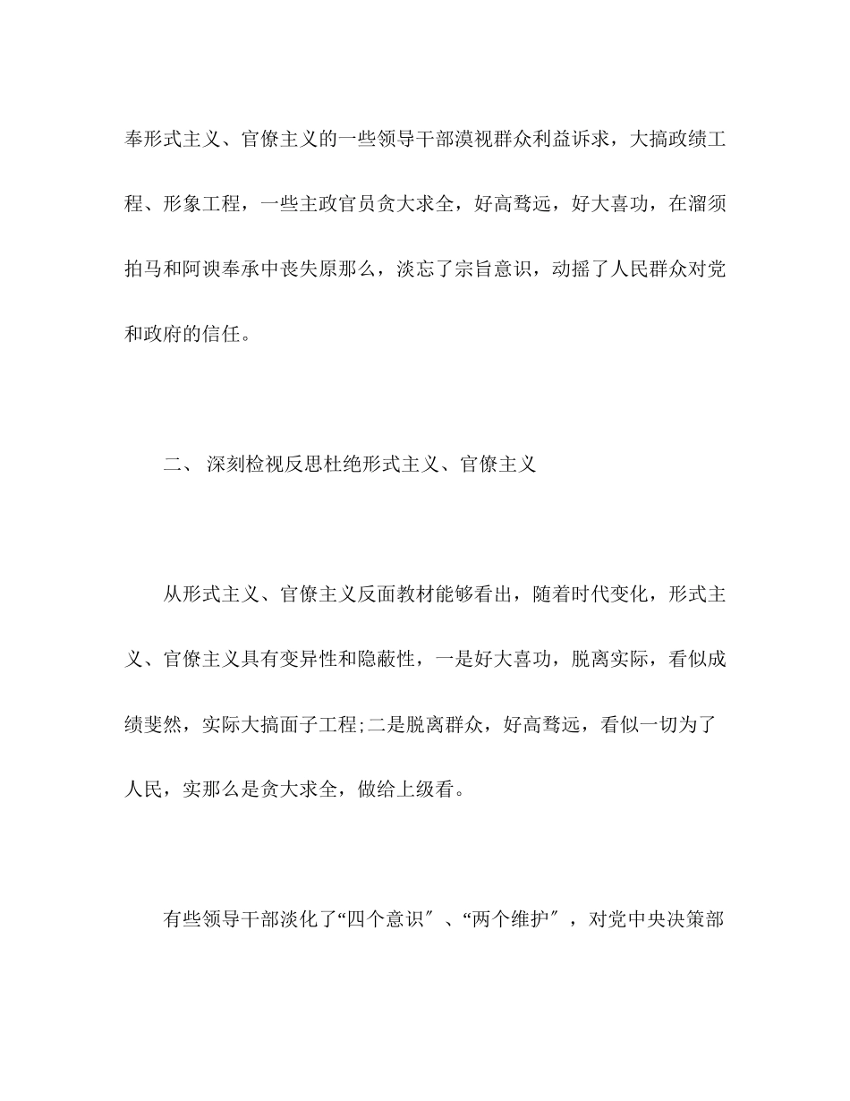 2023年三个以案的警示教育学习心得体会三篇.docx_第2页