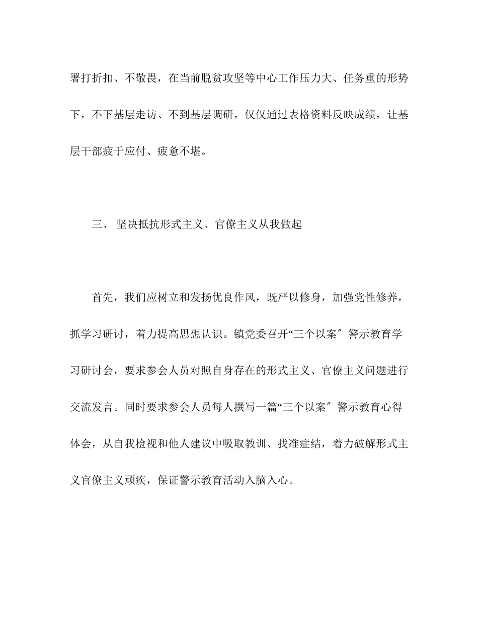 2023年三个以案的警示教育学习心得体会三篇.docx_第3页