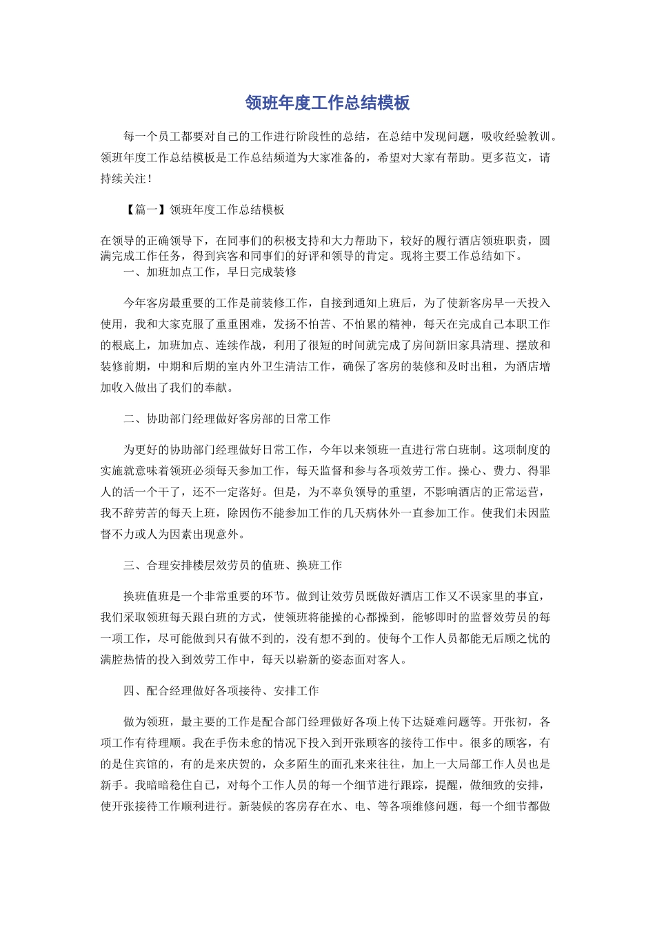 2023年领班年度工作总结模板.docx_第1页