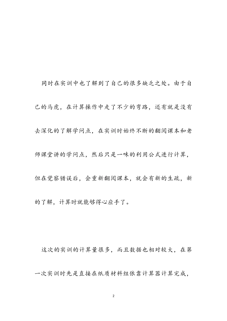 2023年财务人员工作心得感想范例.doc_第2页