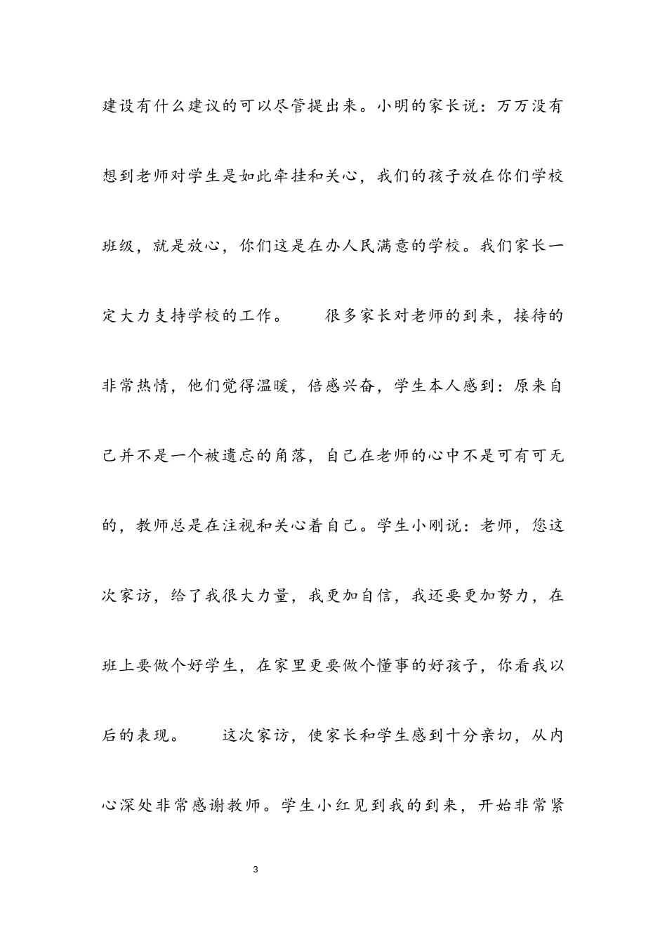 2023年小学教师家访心得体会汇总5篇.docx_第3页